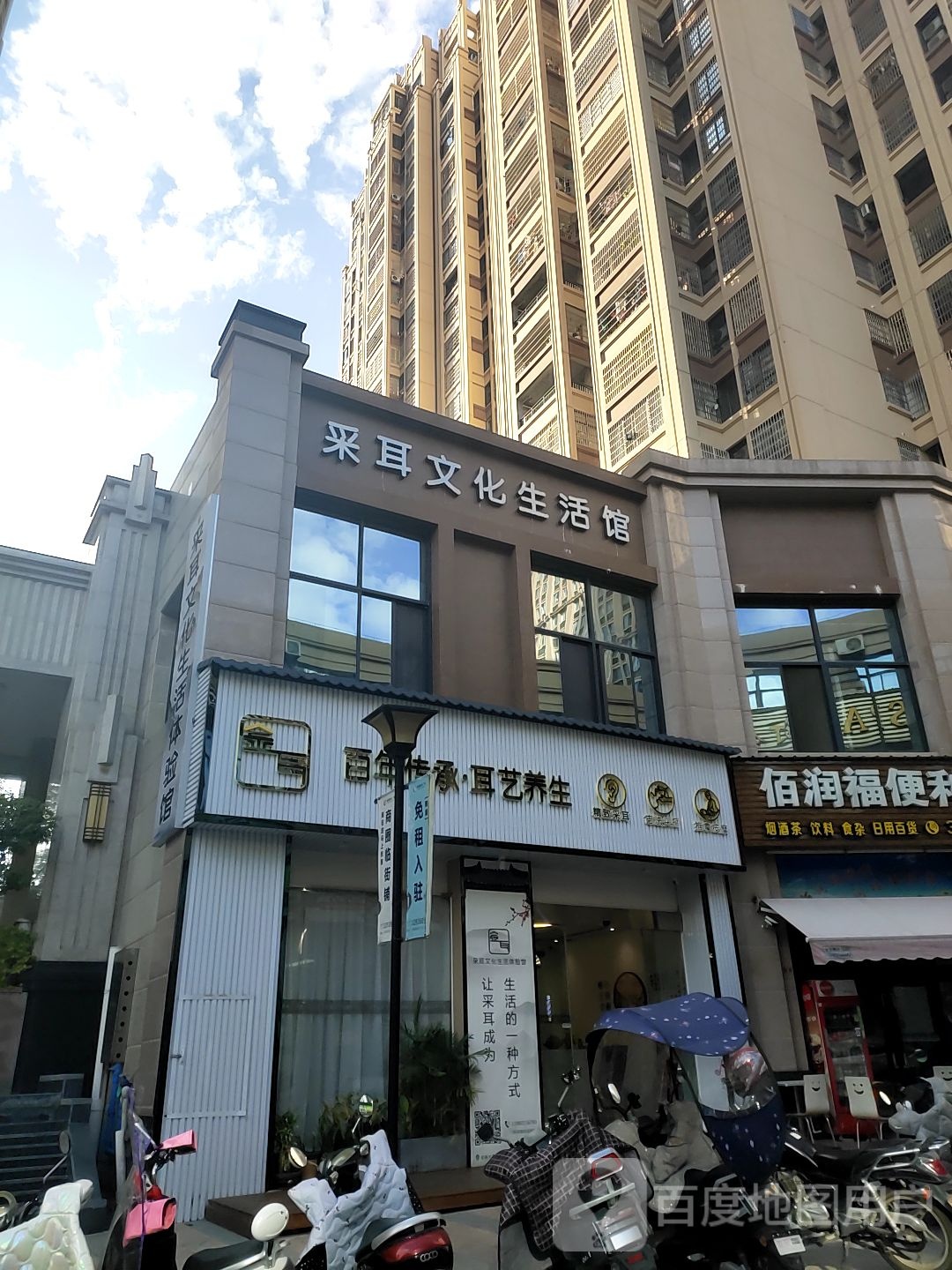采耳文化生活馆(新都城市广场店)