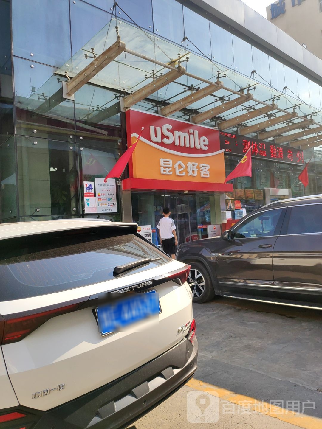 昆仑好客(红旗路店)