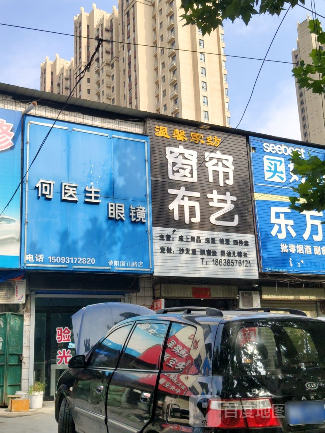 荥阳市温馨家纺(塔山路店)