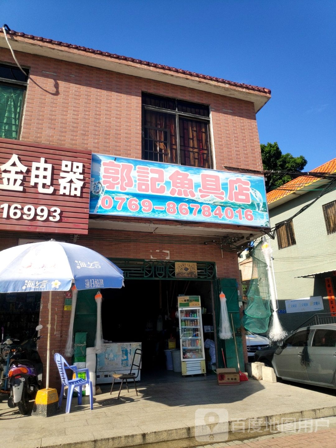 郭记鱼具店