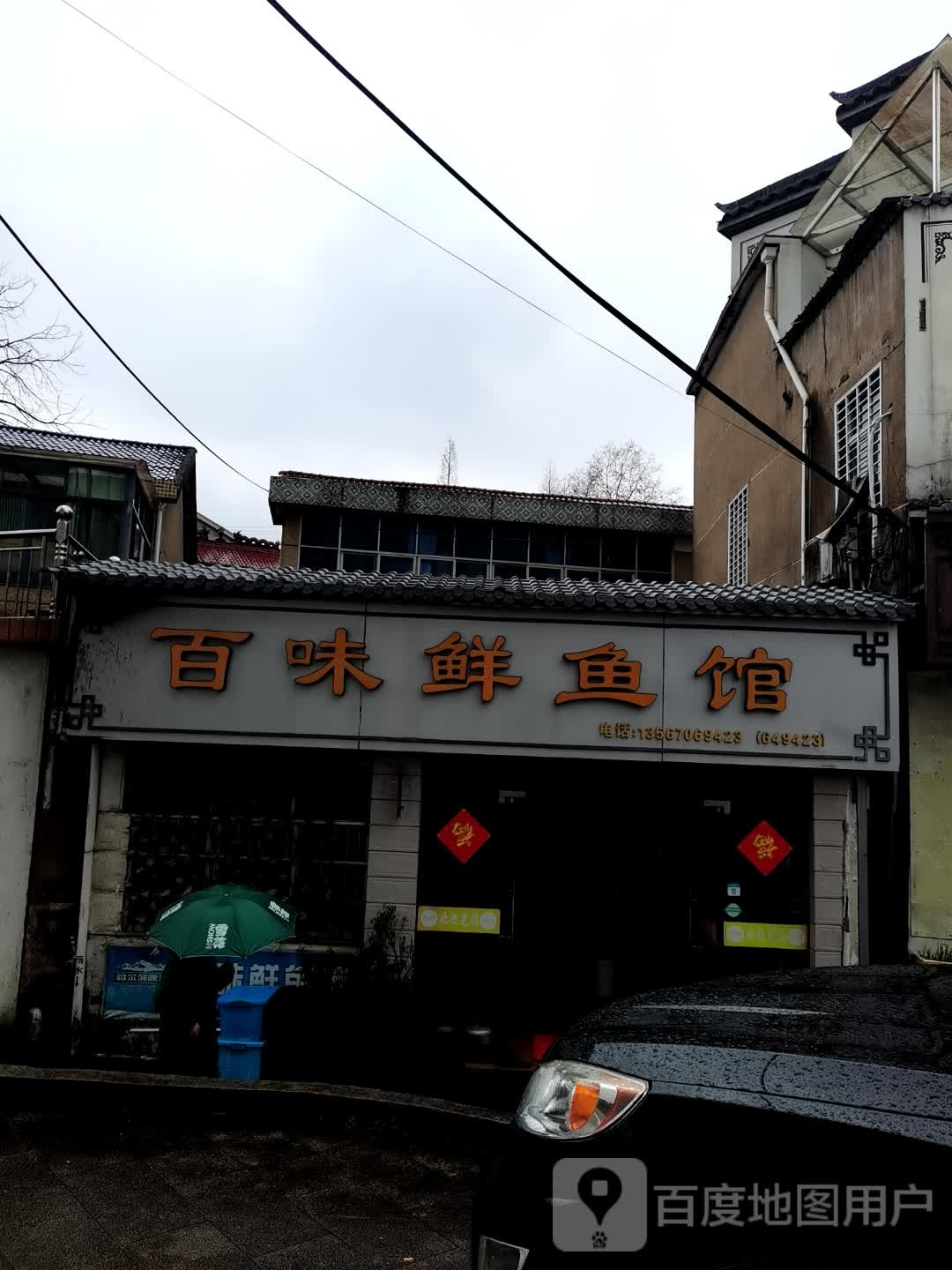 百味鲜鱼管