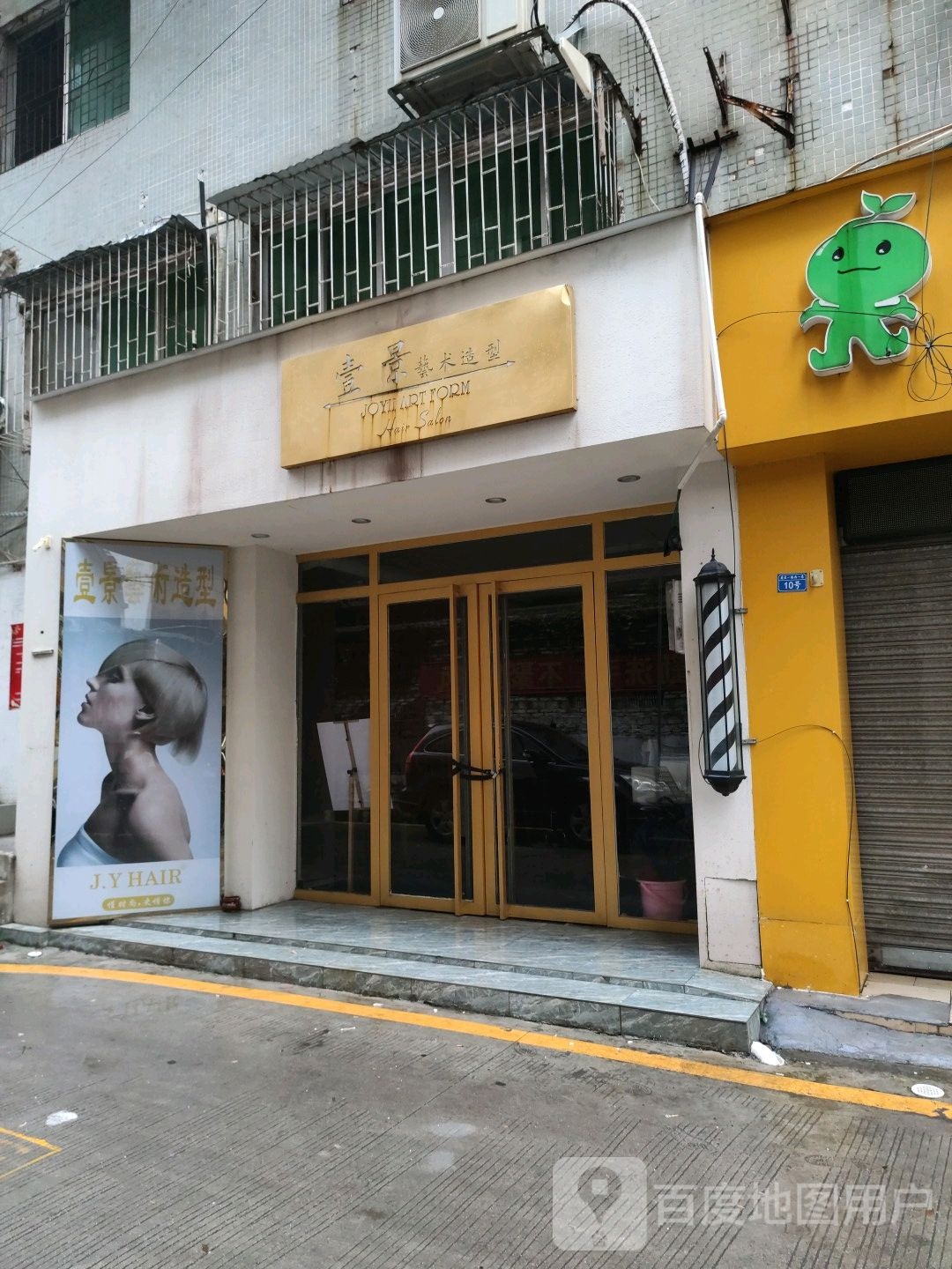 壹景艺术定型
