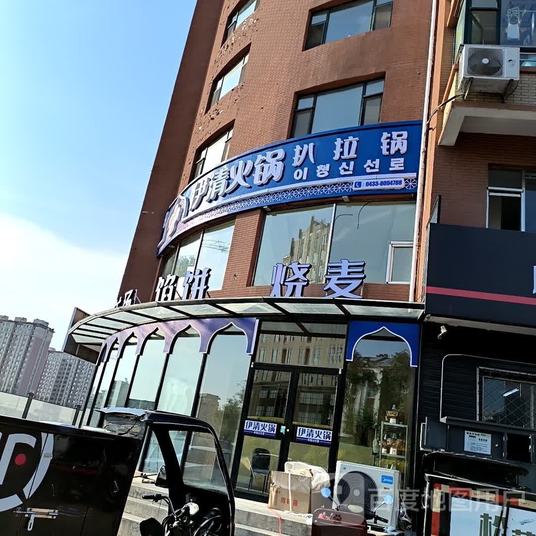 伊清黄牛火(东珠家园小区店)