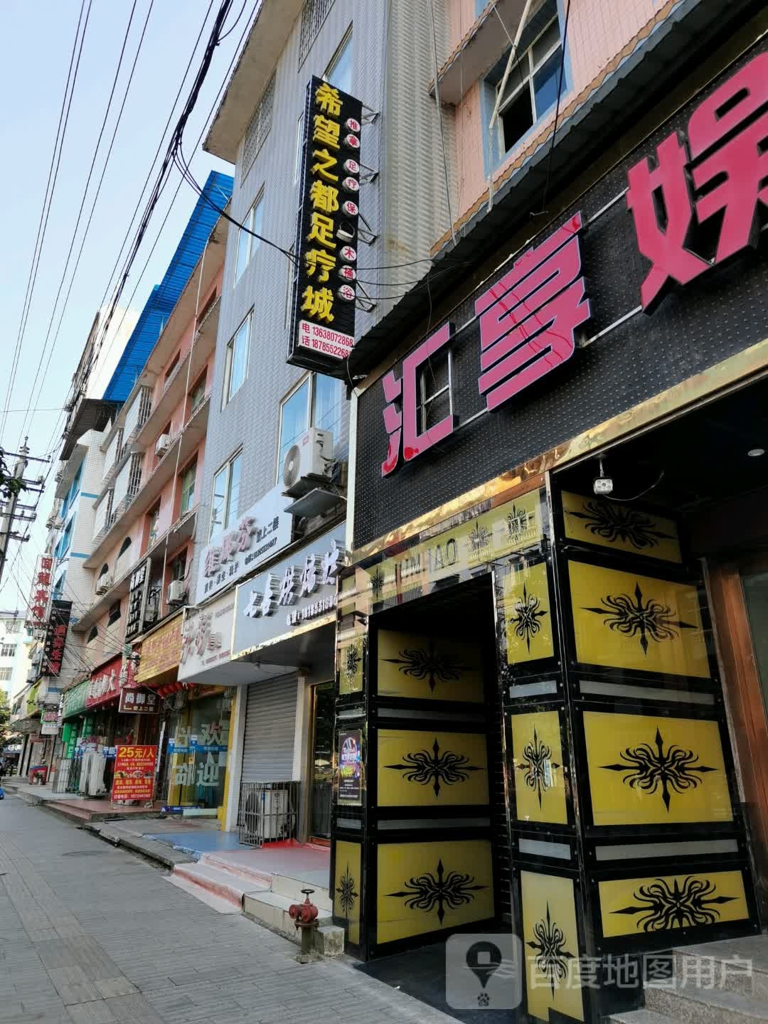 希望之都足疗城