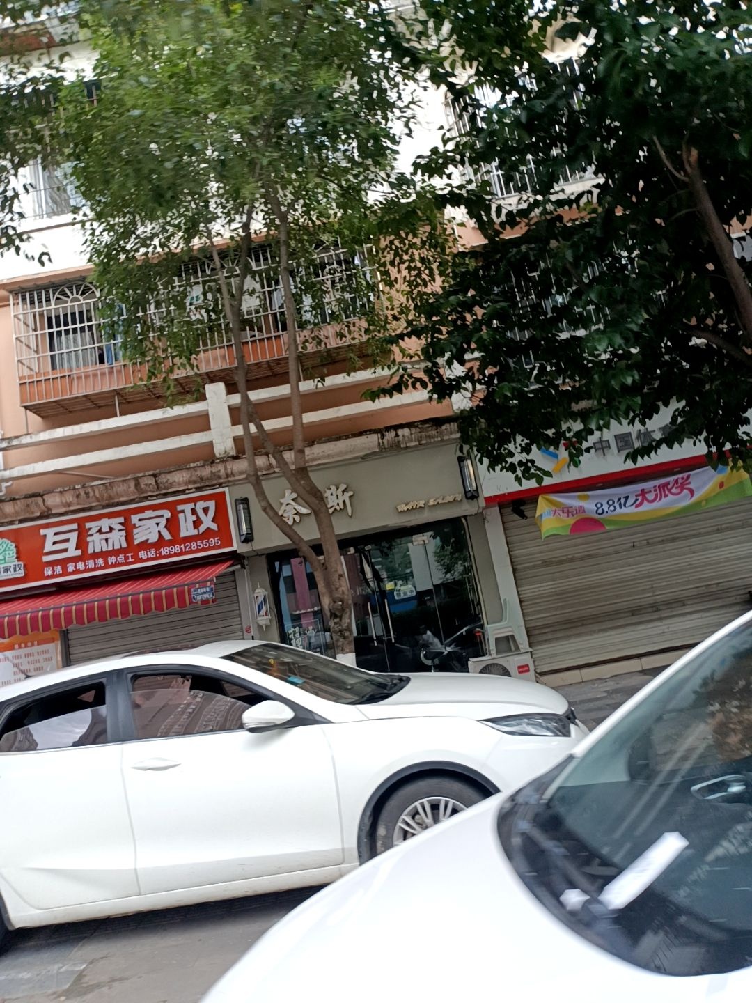 互森家政(南山名舍店)