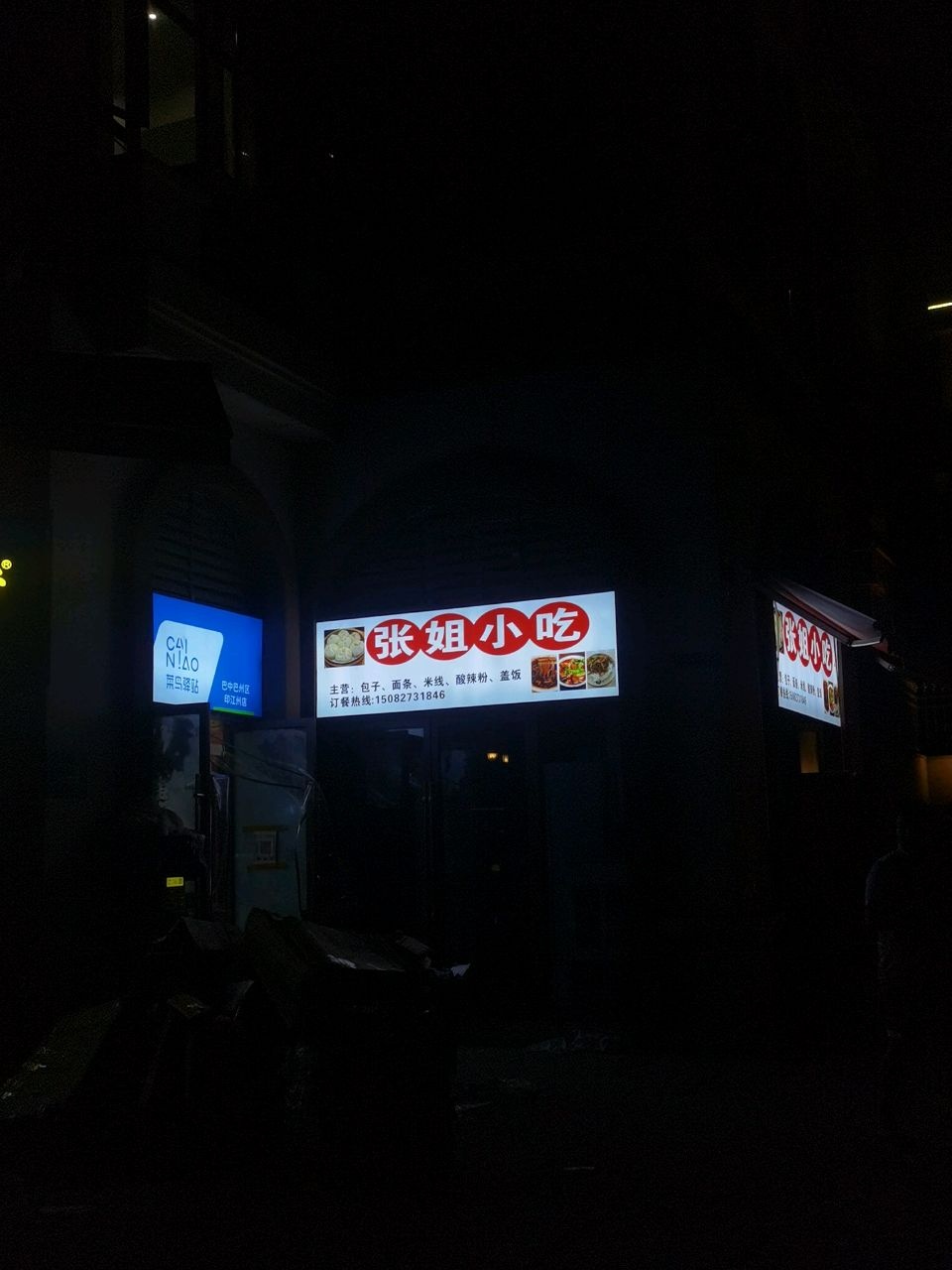 张姐小吃(优筑·印江洲店)