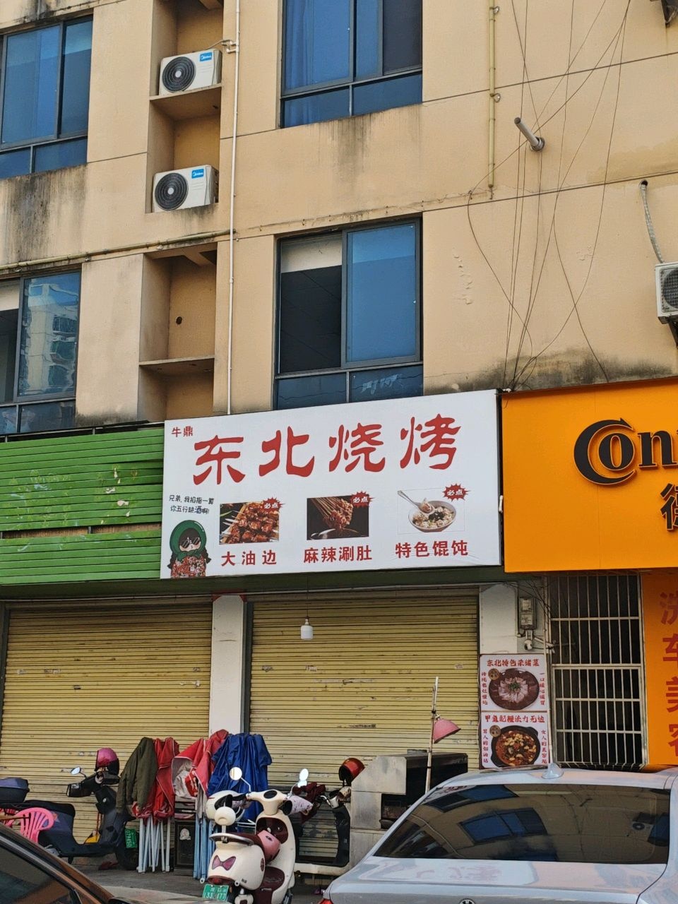东北烧烤