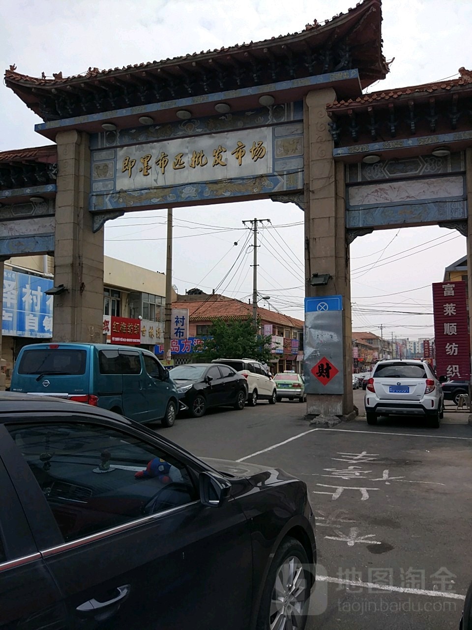 即墨区布匹批发市场