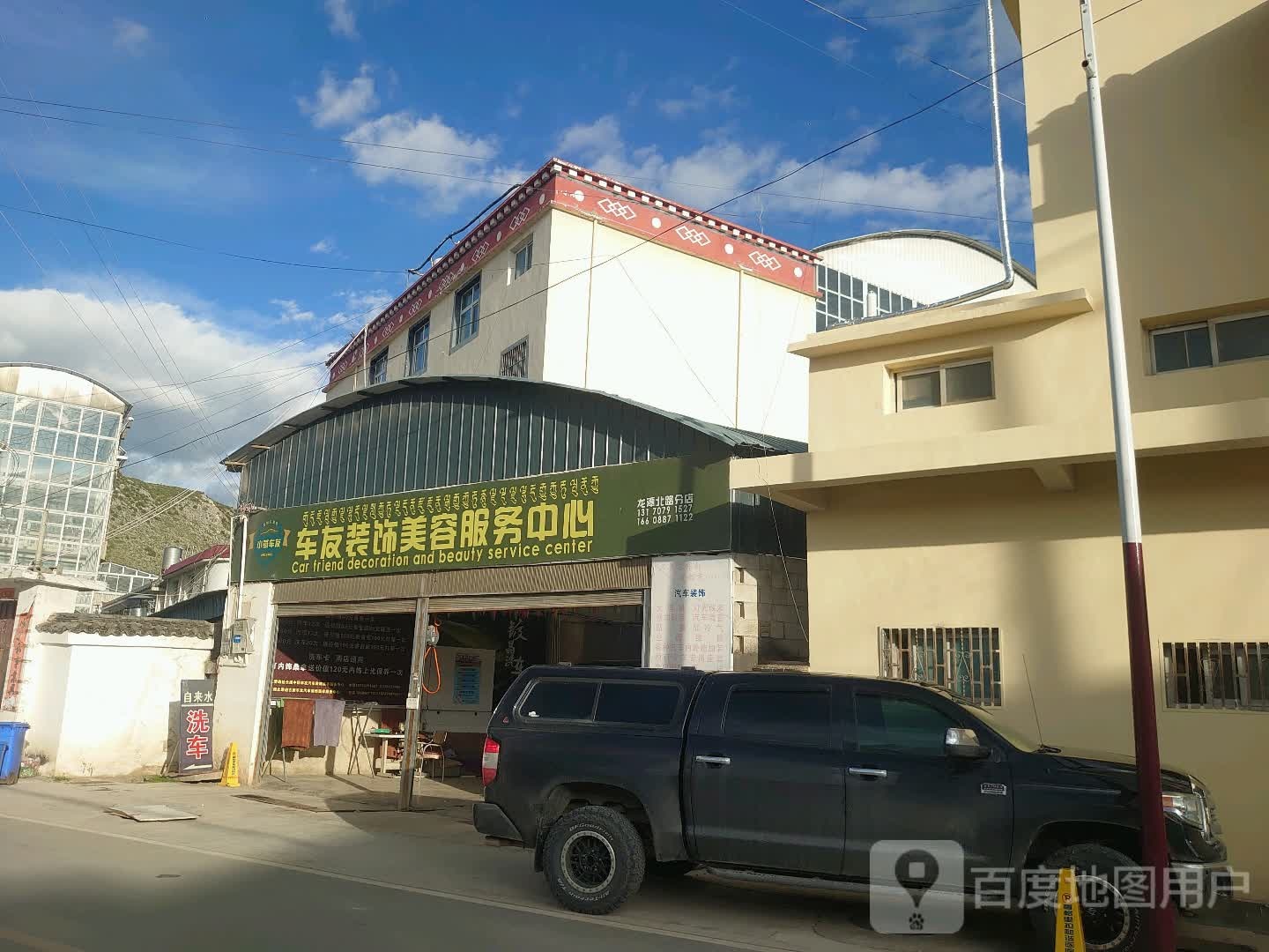 车禹装饰美容服务中心(龙潭北路分店)