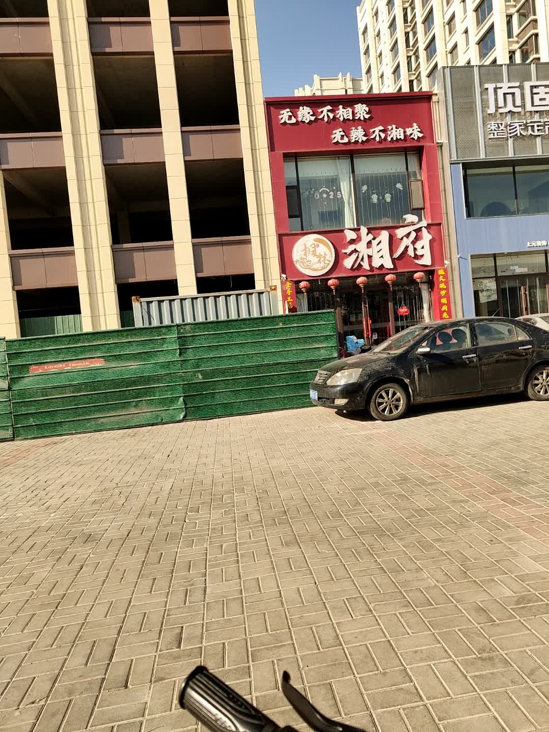 湘府