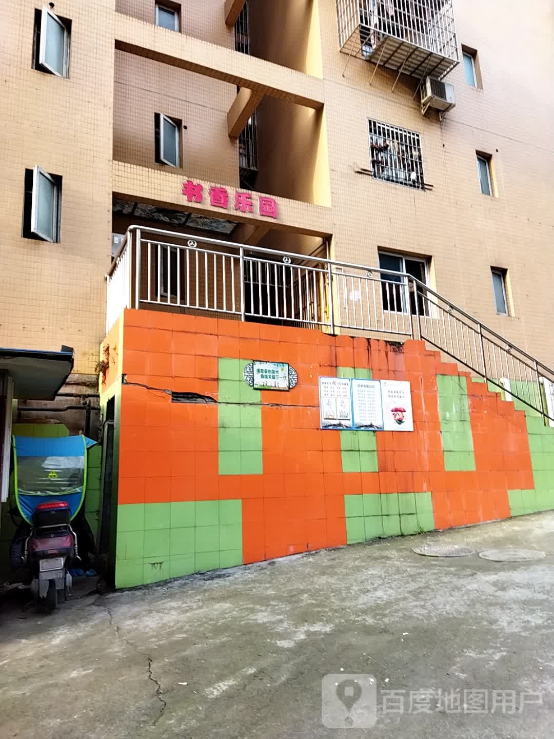书香乐园