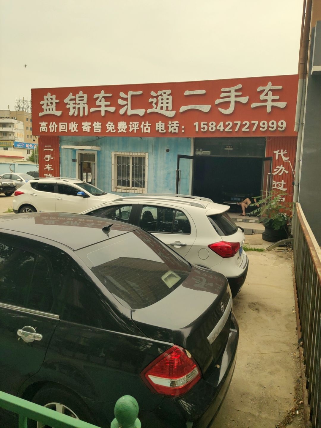 盘锦车汇通二手车行