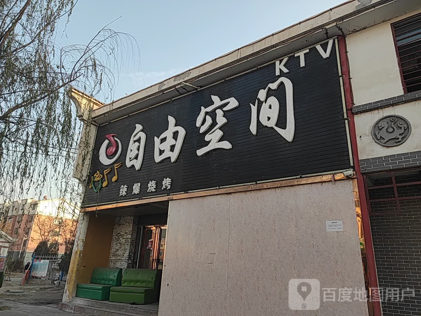 u自由空间KTV