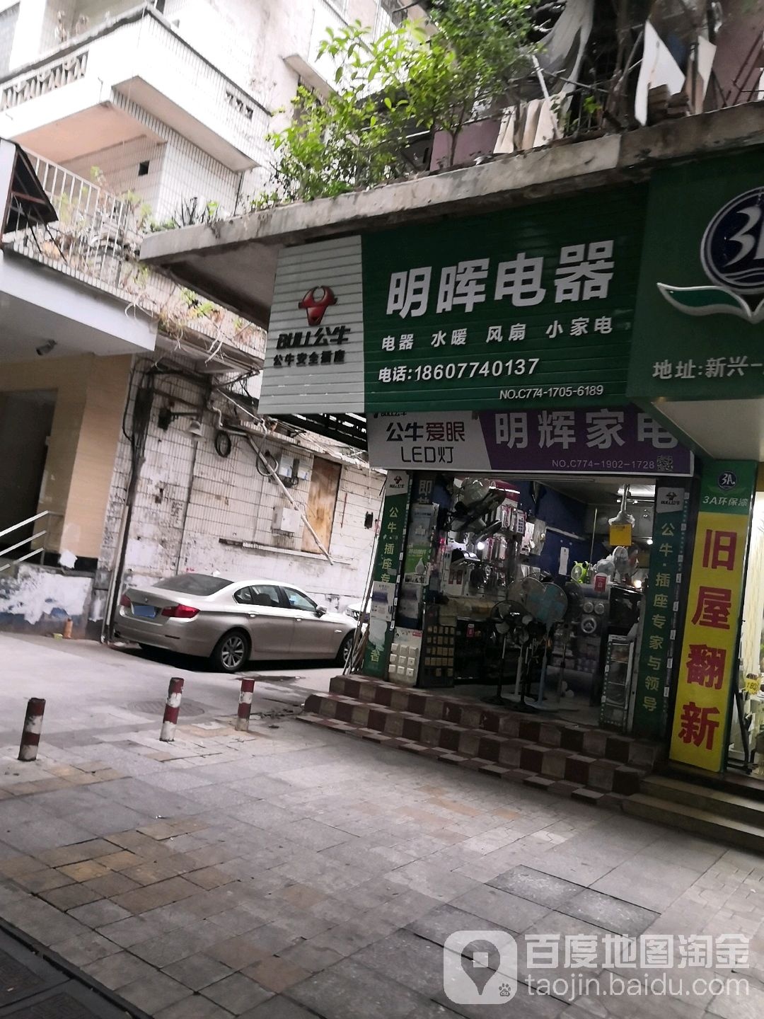 明晖家电