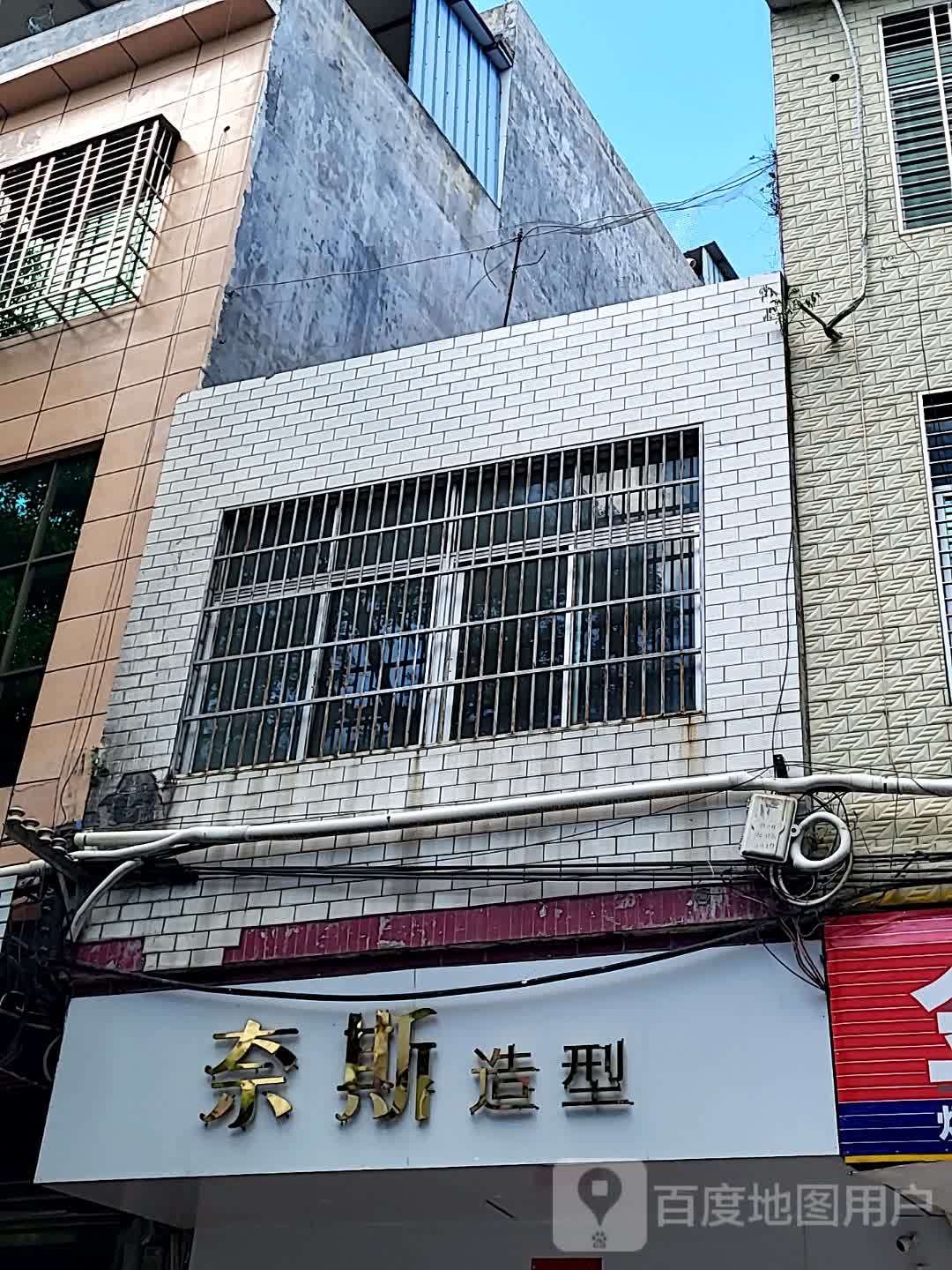 奈斯造型(儋州夏日国际商业广场店)