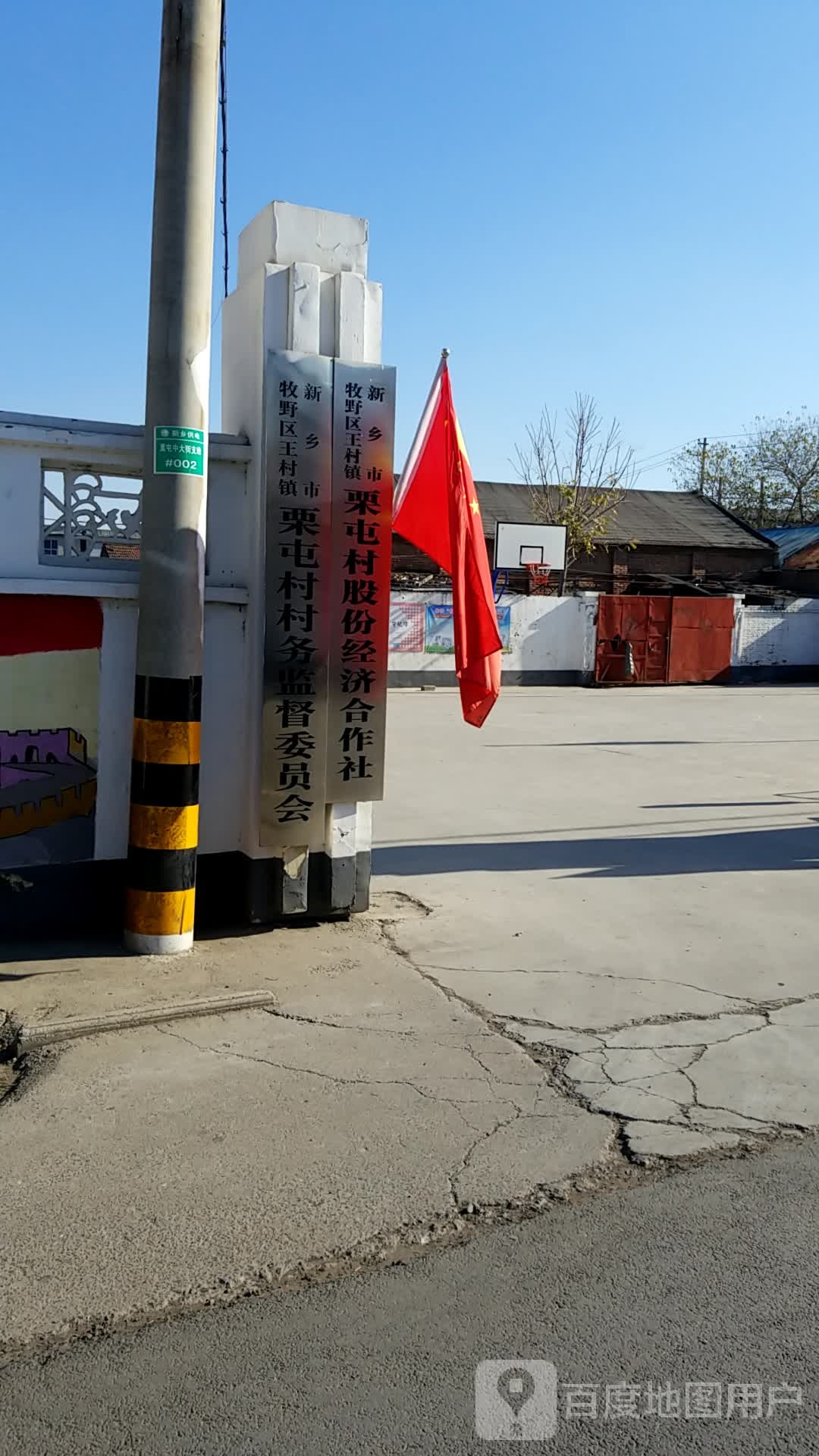 栗屯村