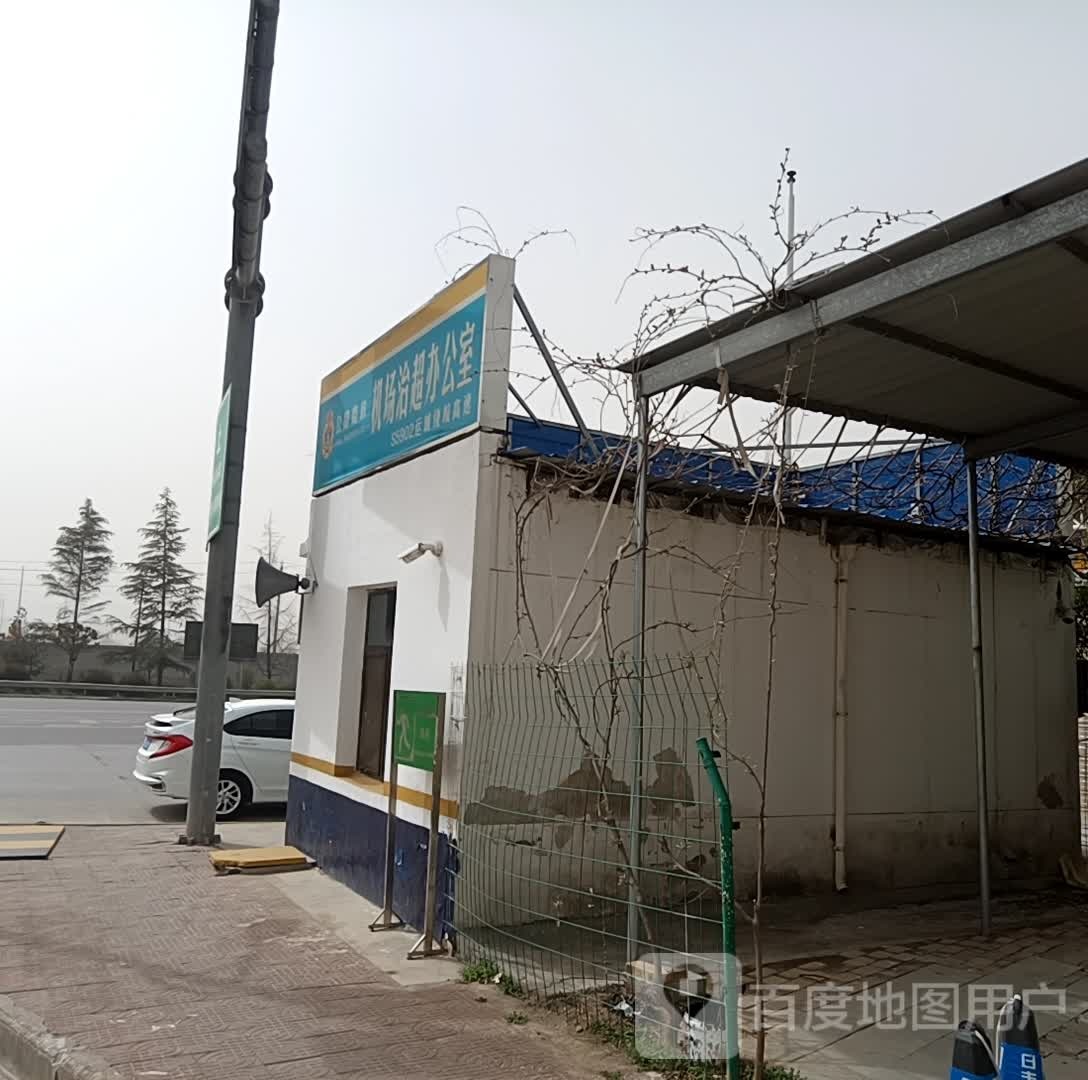 山西交投机场治超办公室