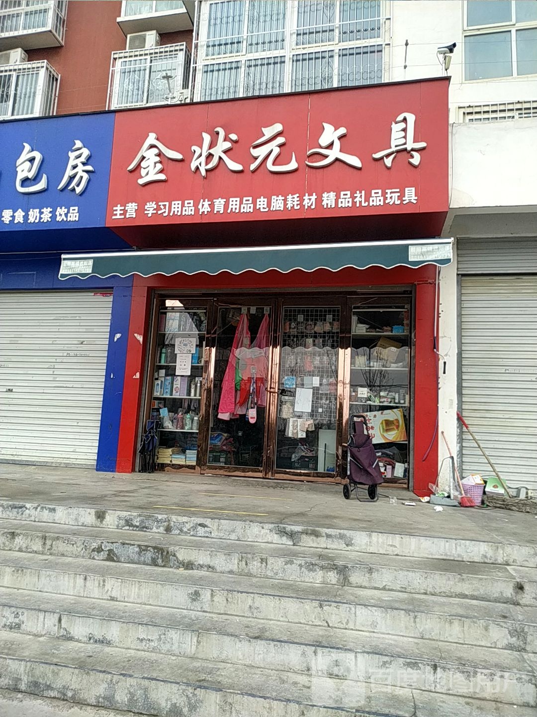 金状元文具