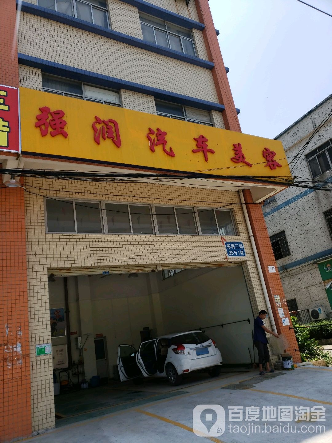 强润汽车美容