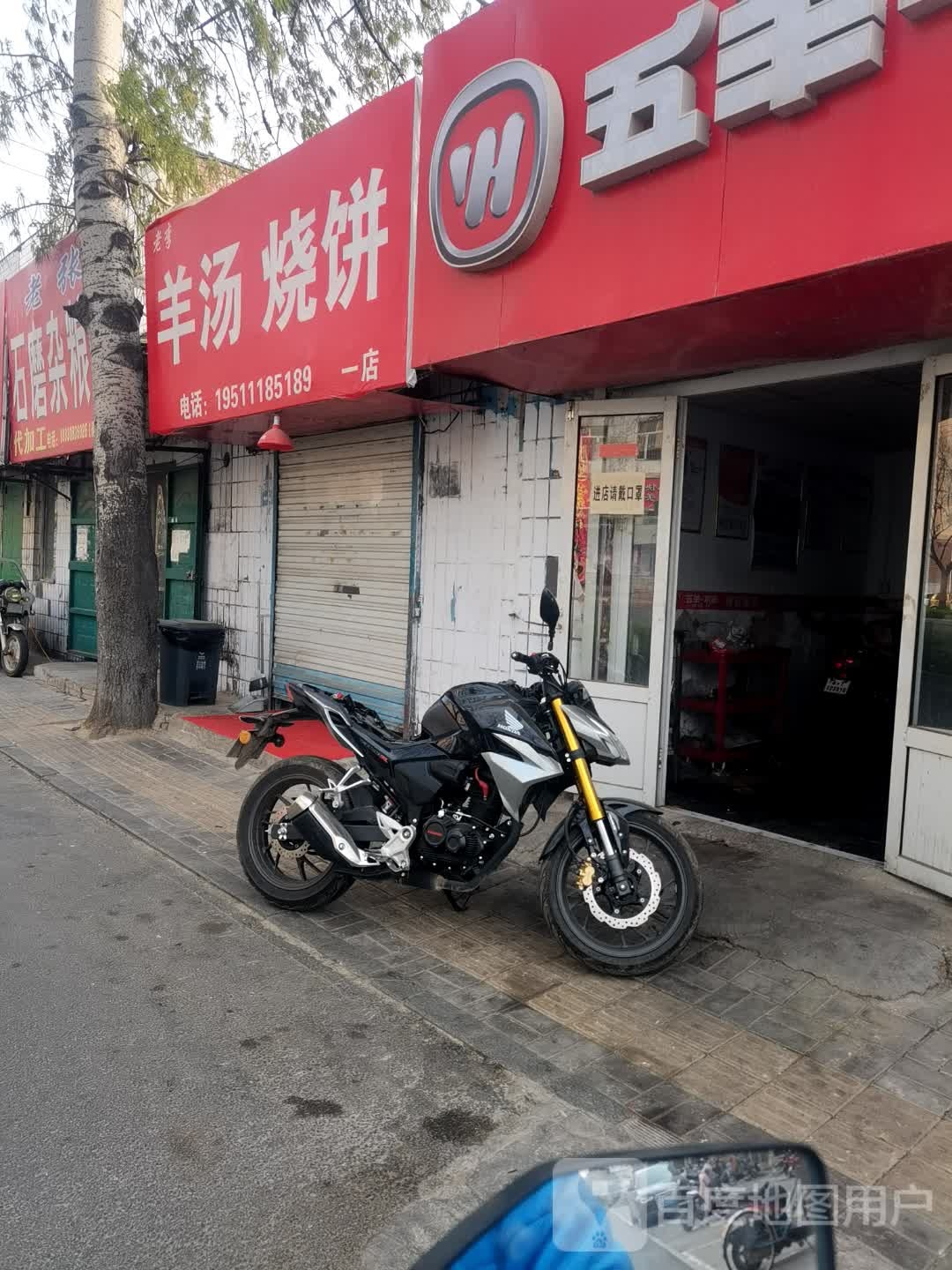 老里羊汤烧饼(一店)