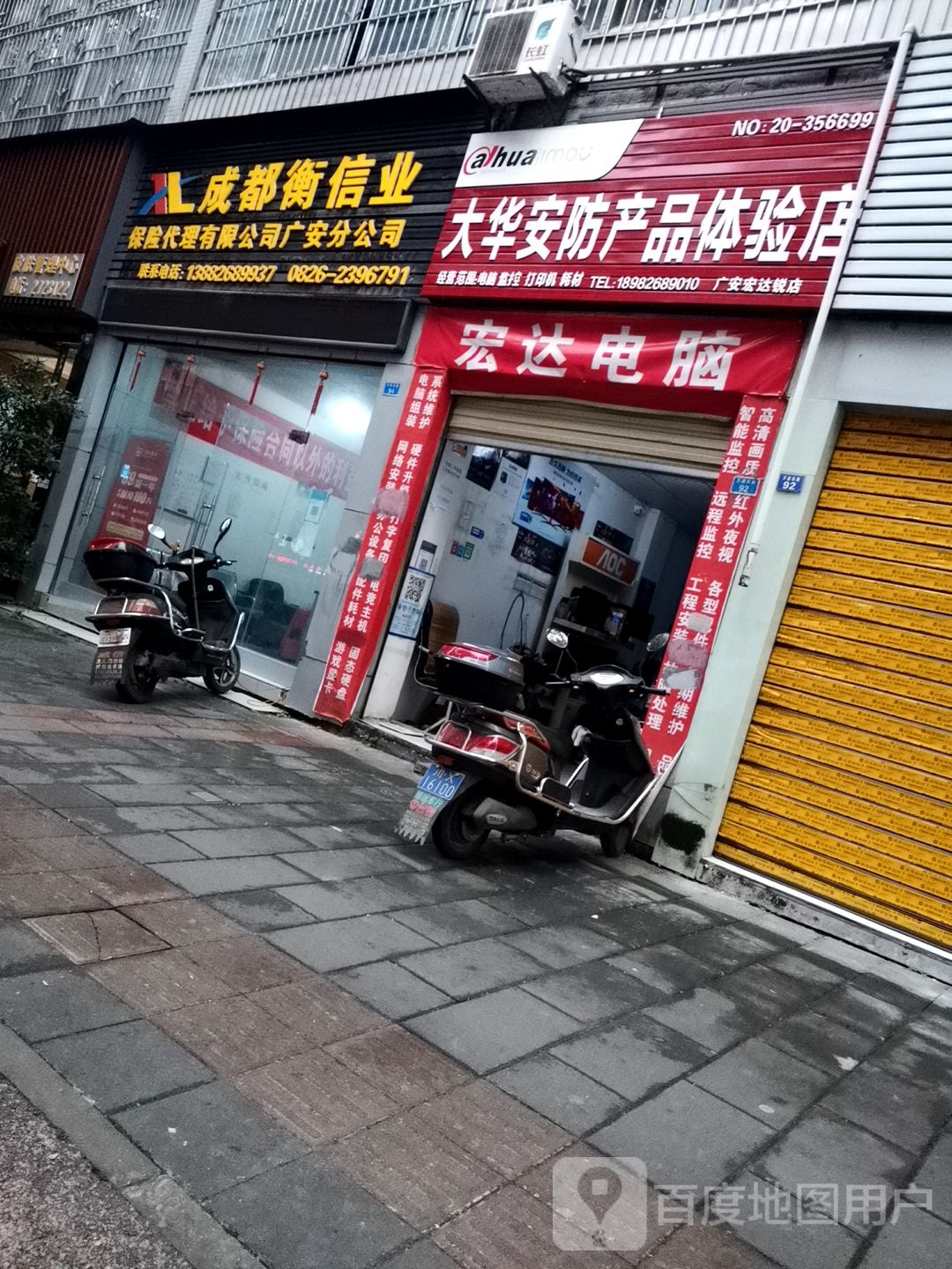 大华安防产品体验店(广安宏达锐店)