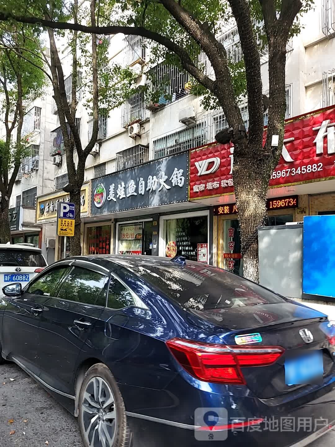 阿东美蛙鱼自助火锅(桐乡店)