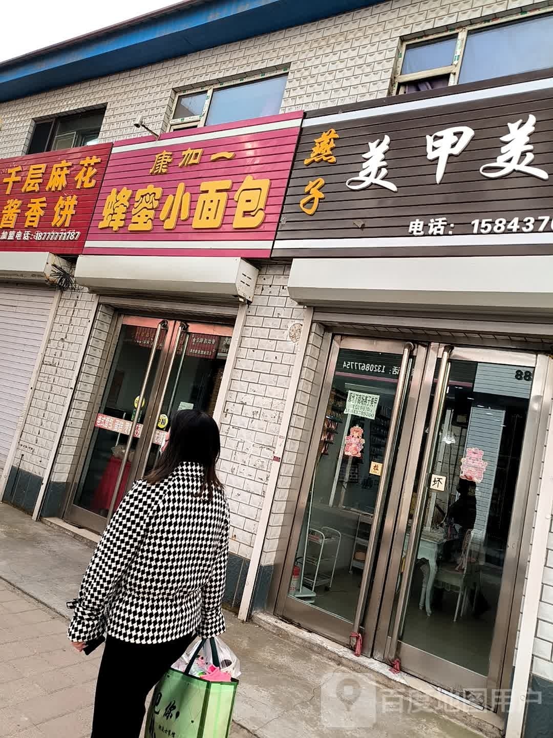 康加一蜂蜜小面包(药业大街店)