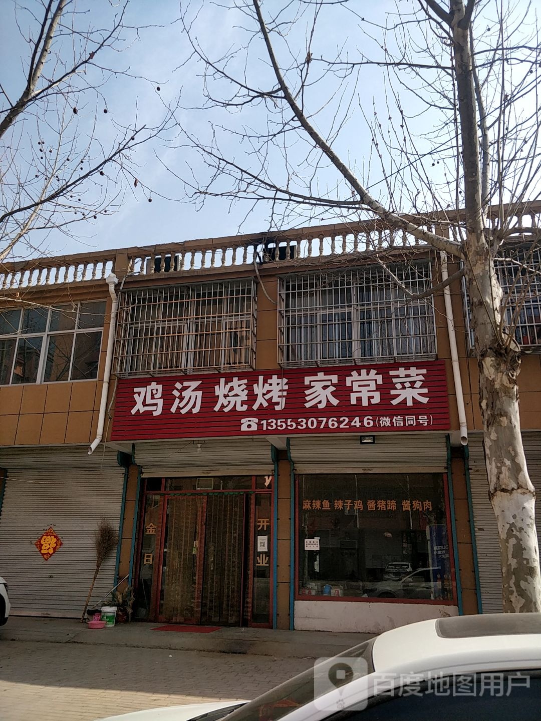 鸡汤烧烤