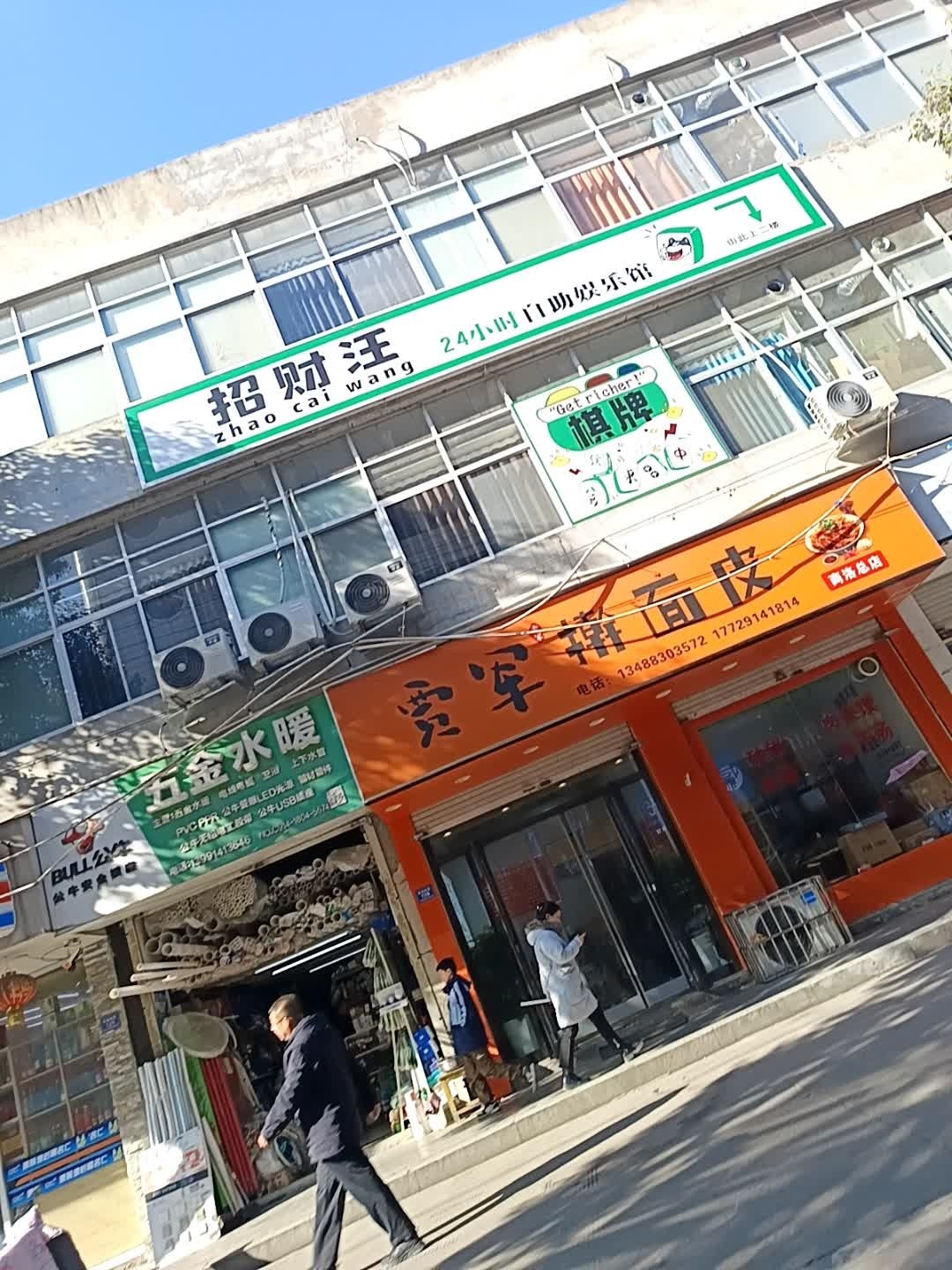 無老板招财汪自助棋牌馆(东环路店)