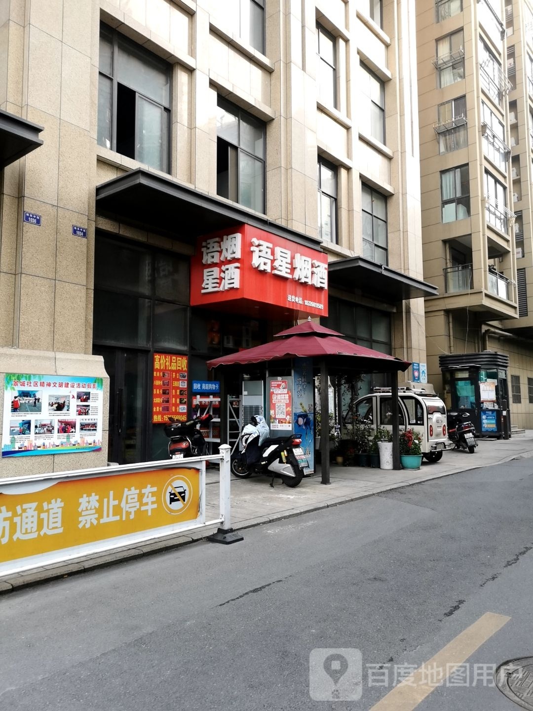 语星烟酒(宝龙华庭店)