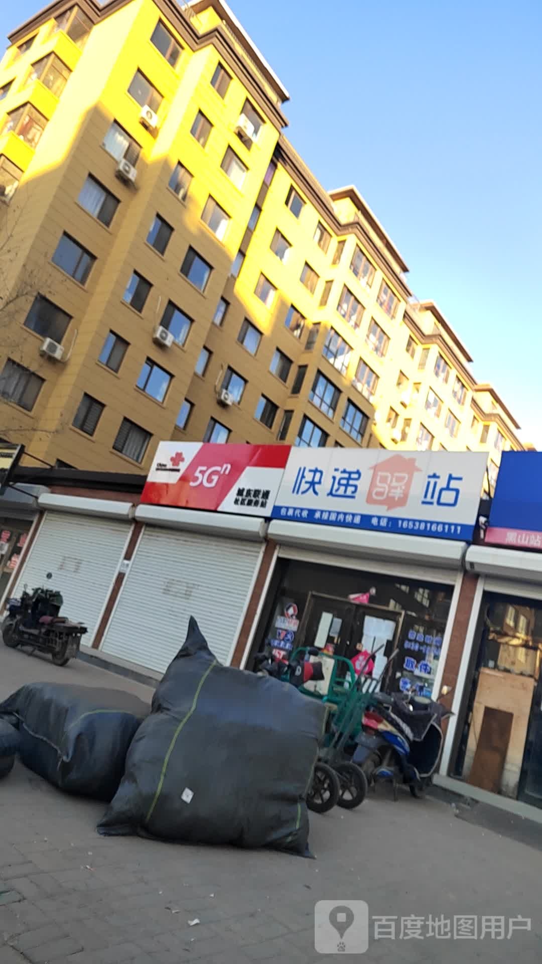 快递驿站(富贵街店)