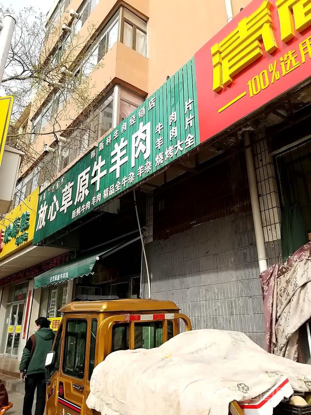 放心草原牛羊肉(乌兰道商业街店)