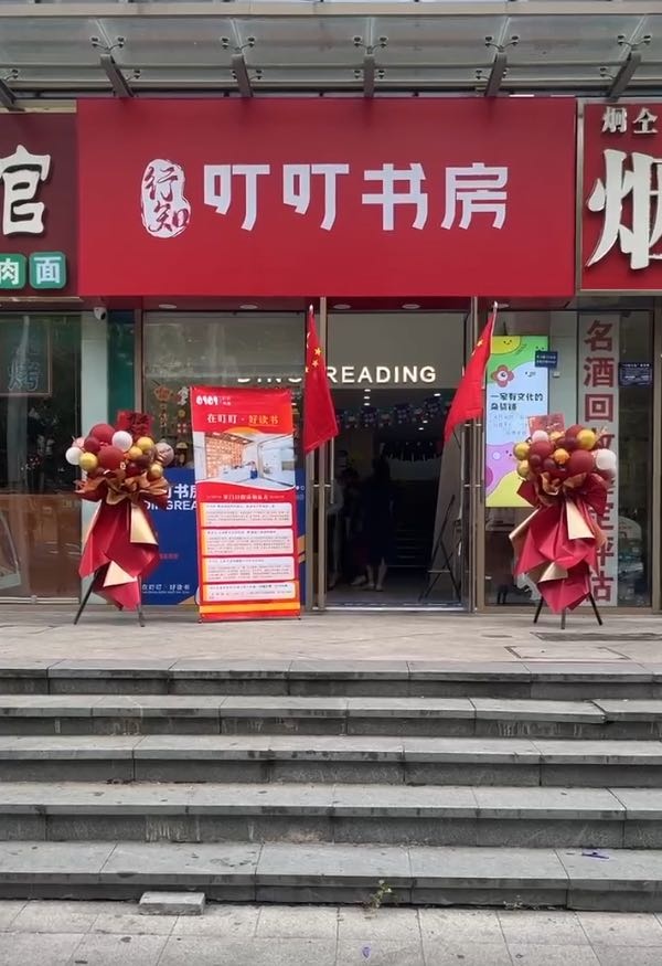 叮叮书房(水晶公馆店)