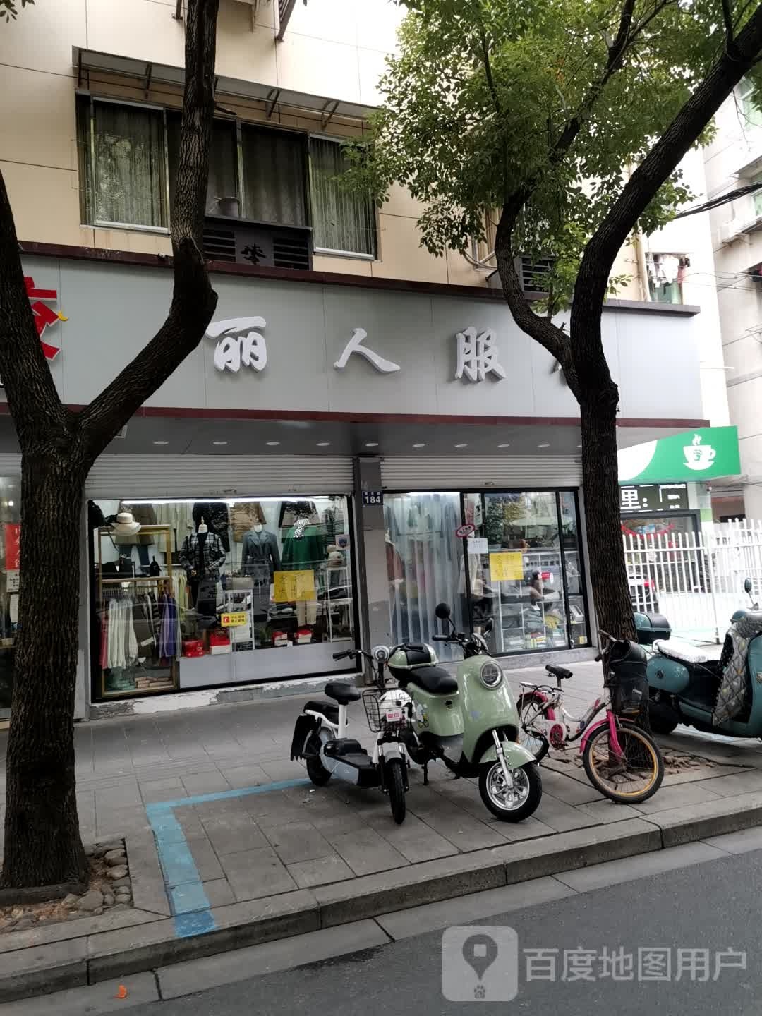 丽人金品服饰(高畈街店)