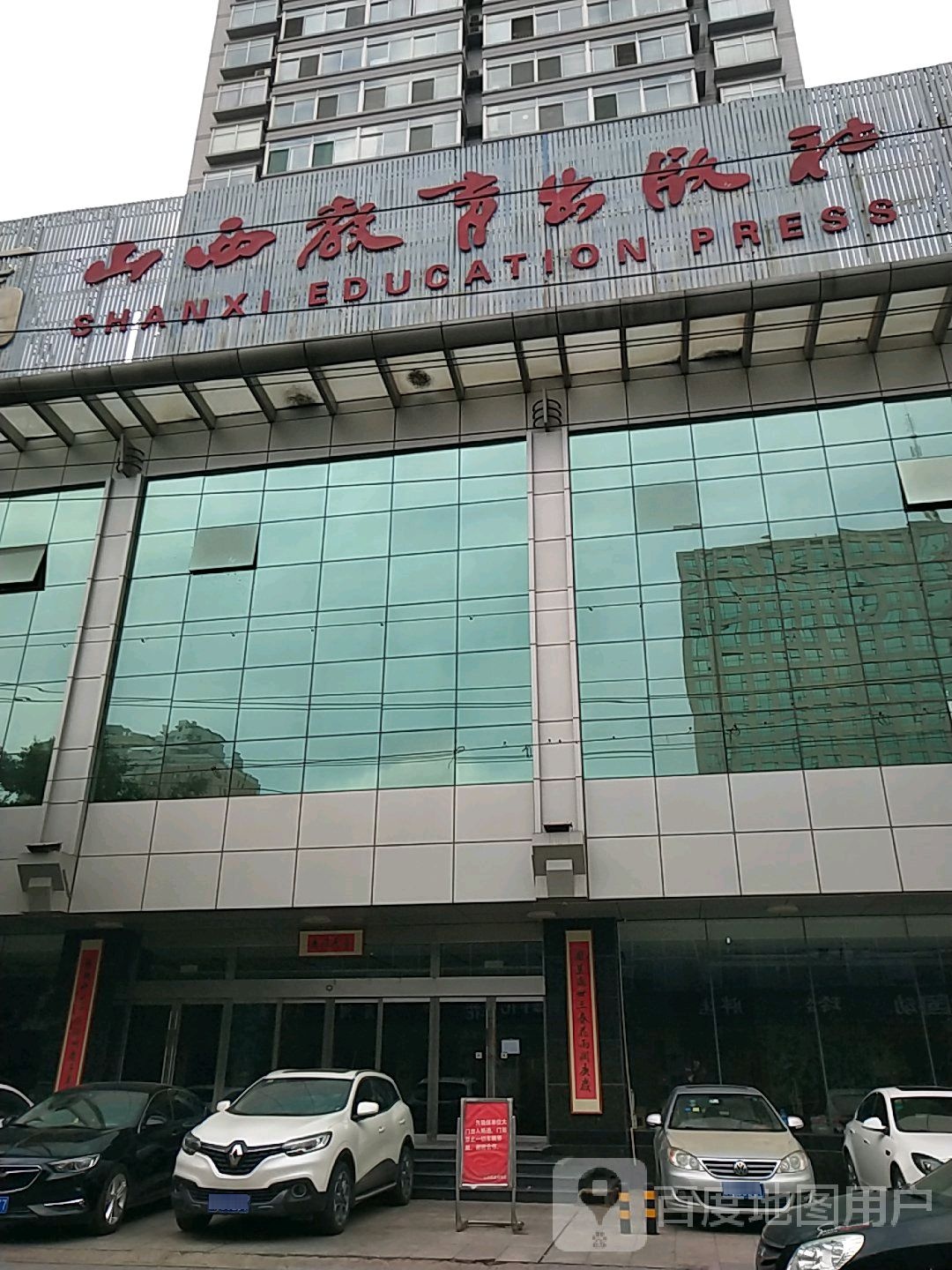 山西教育出版社