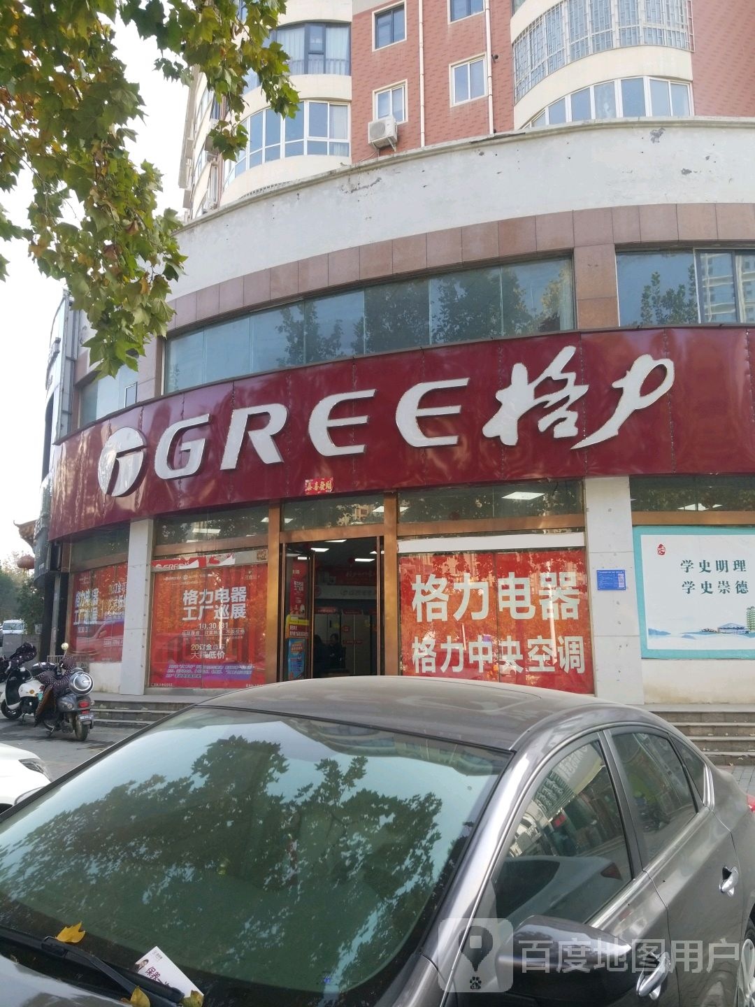 巩义市格力(新兴路店)