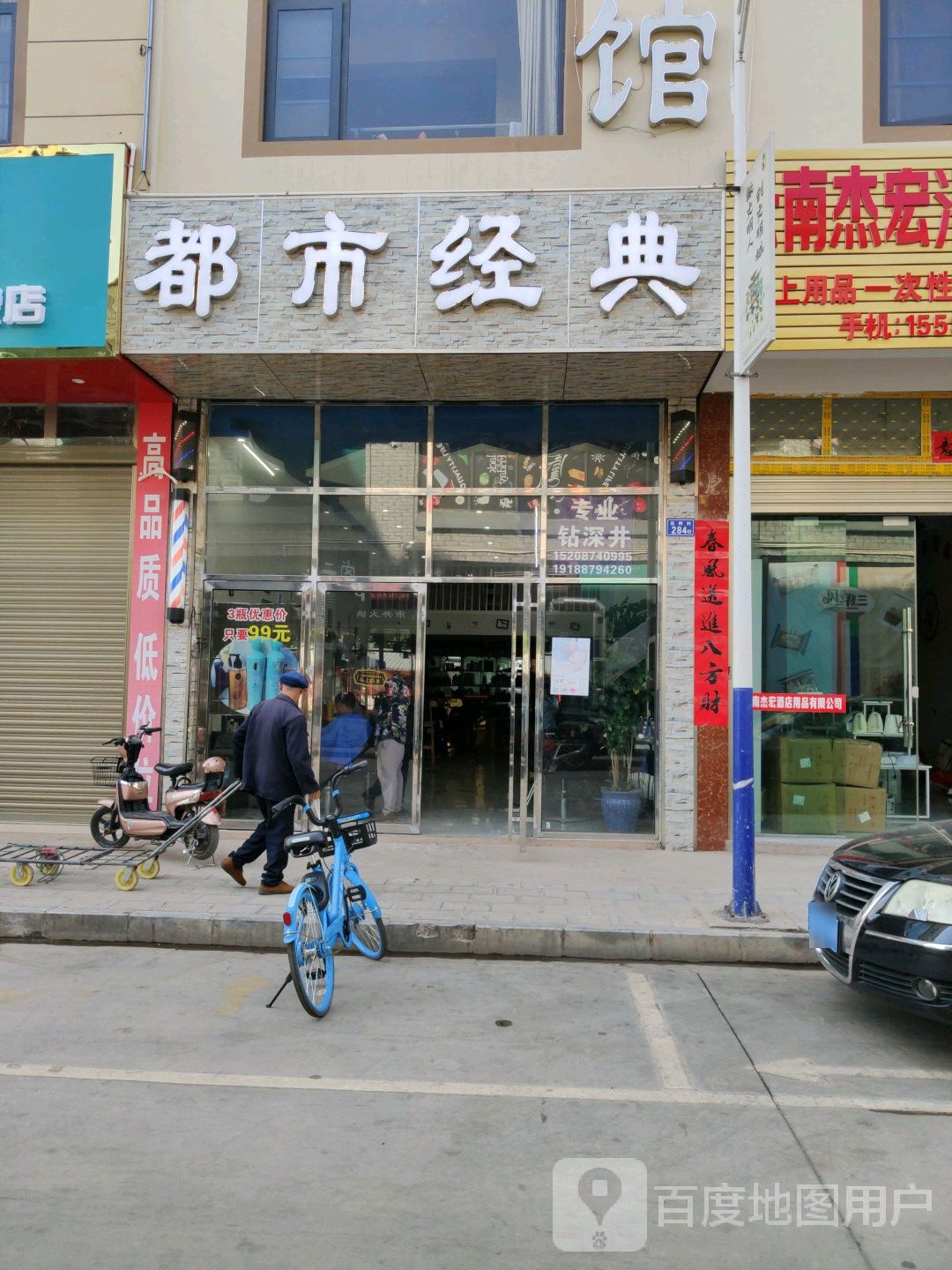 都市金典(龙泉路店)