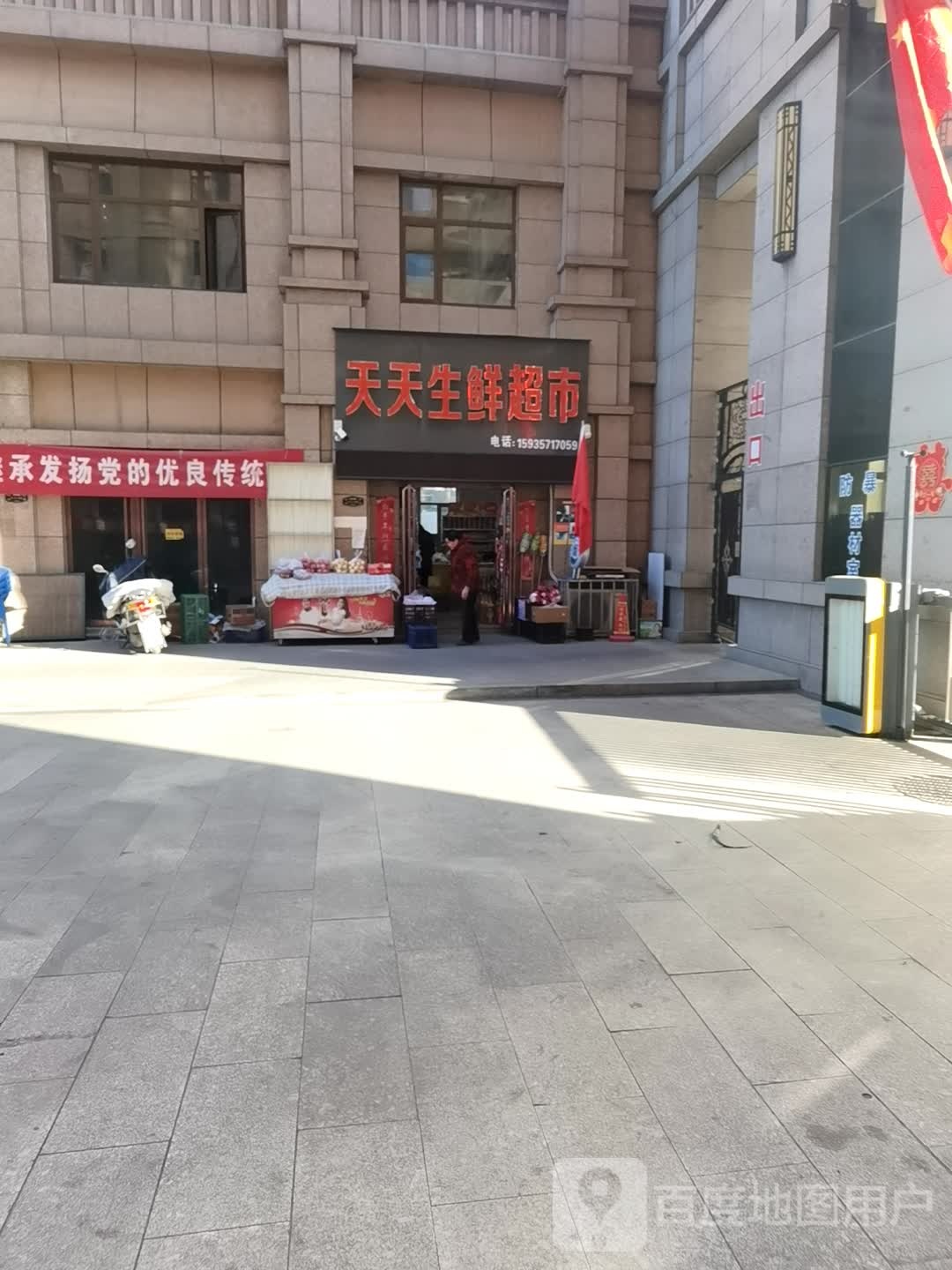 天天超市(虹通北路店)