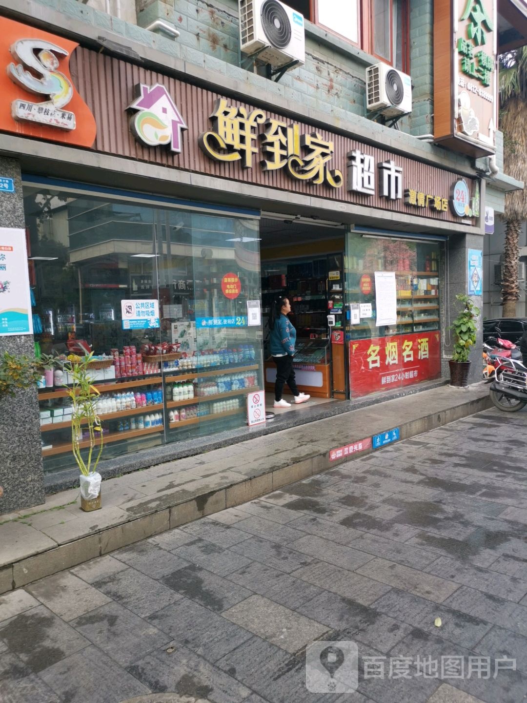 先到家超市(激情广场店)