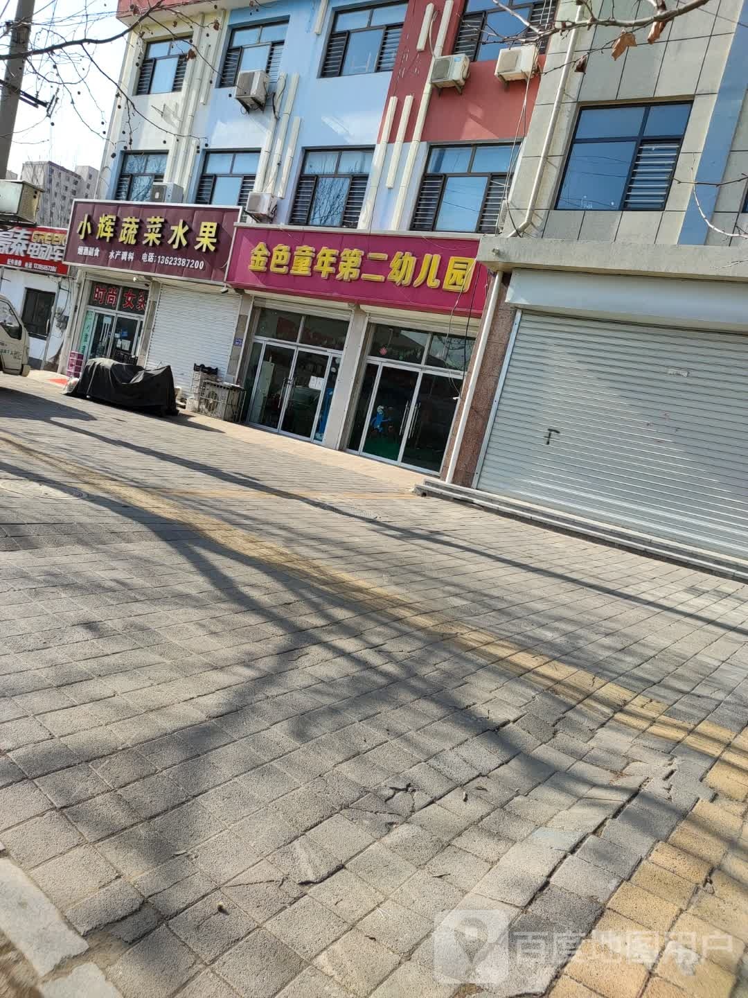 小辉蔬菜水果