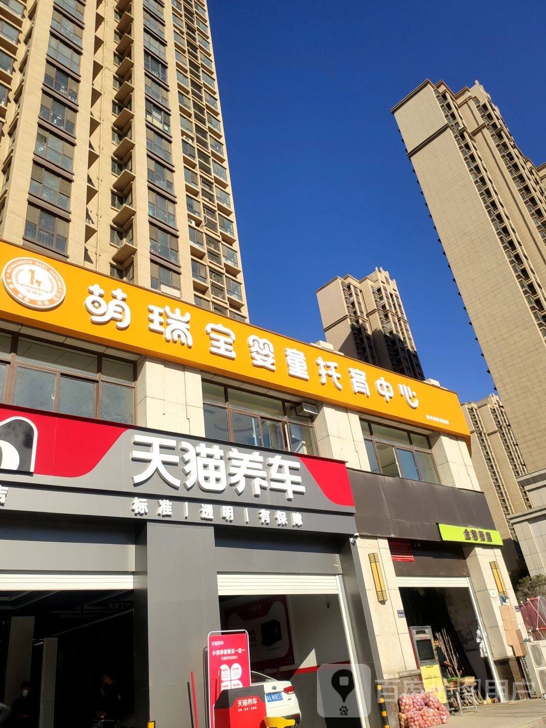 郑州高新技术产业开发区石佛镇天猫养车(金菊街店)