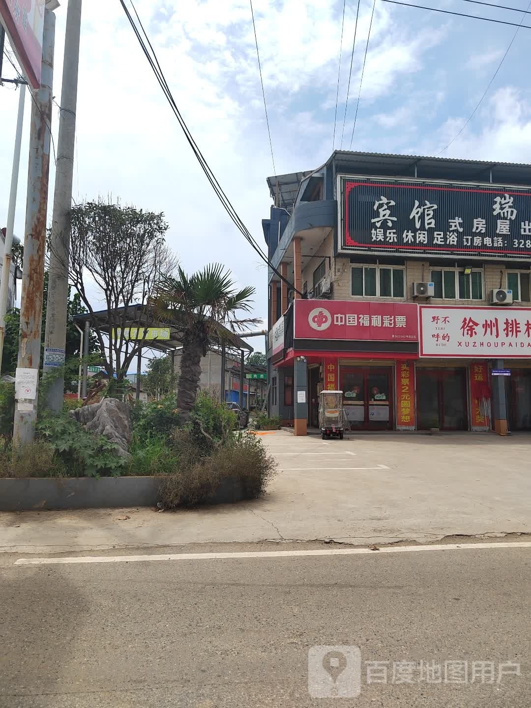 瑞缘宾馆(老山闵路店)