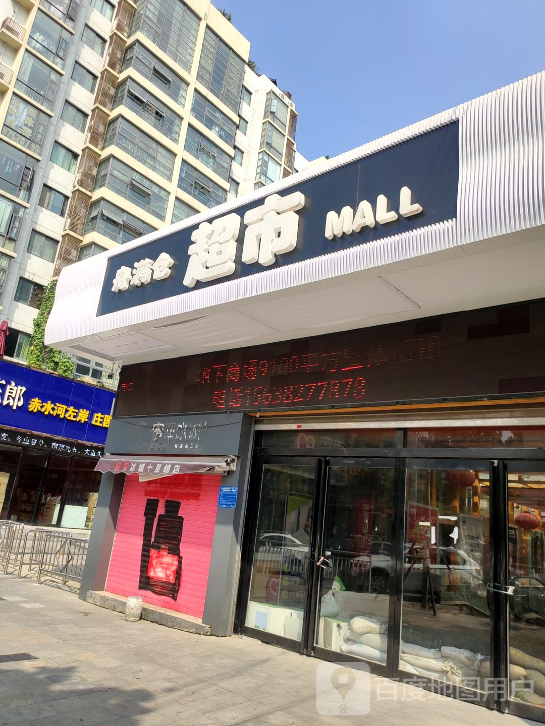 满仓超市(商都路店)