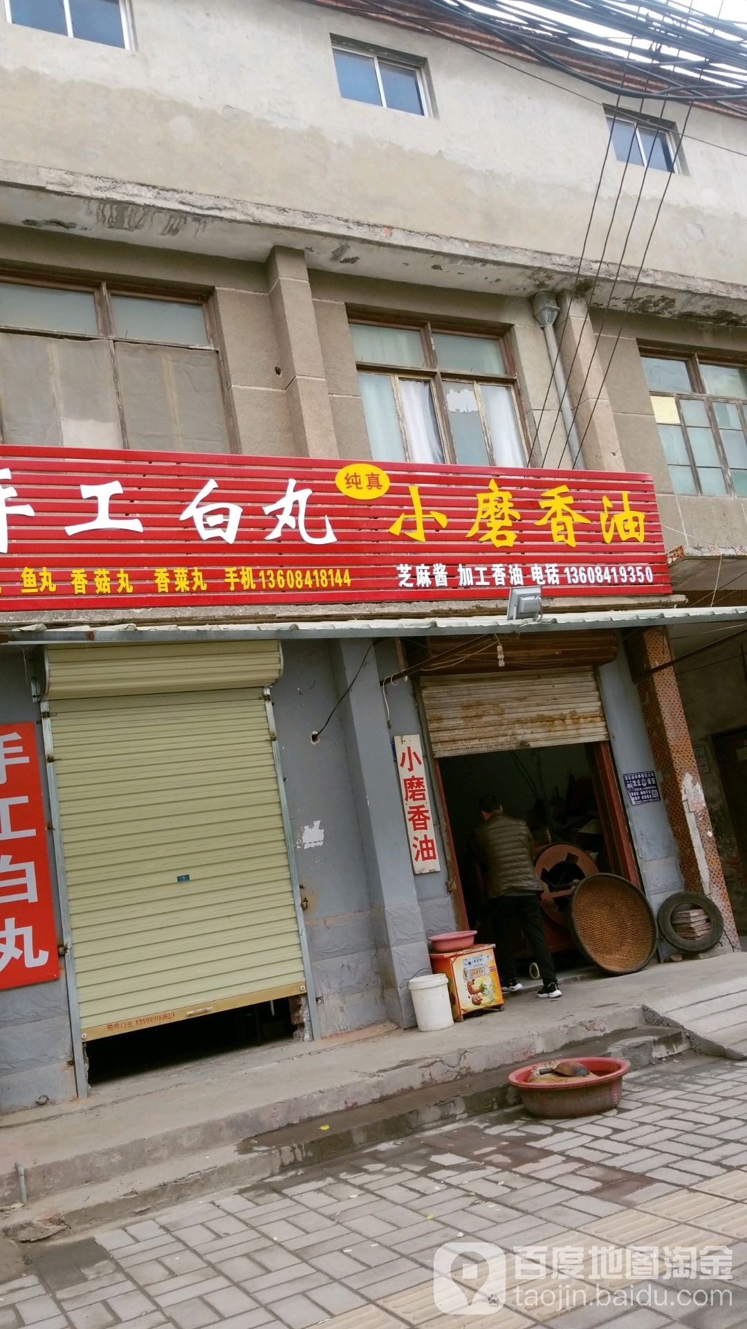 沈丘县槐店回族镇纯真小磨香油