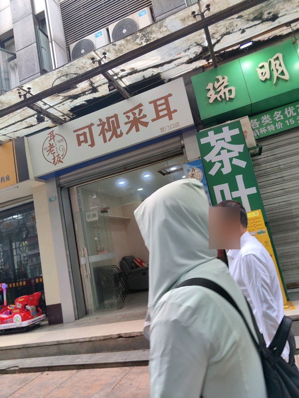 耳老板可视采耳(营门口店)