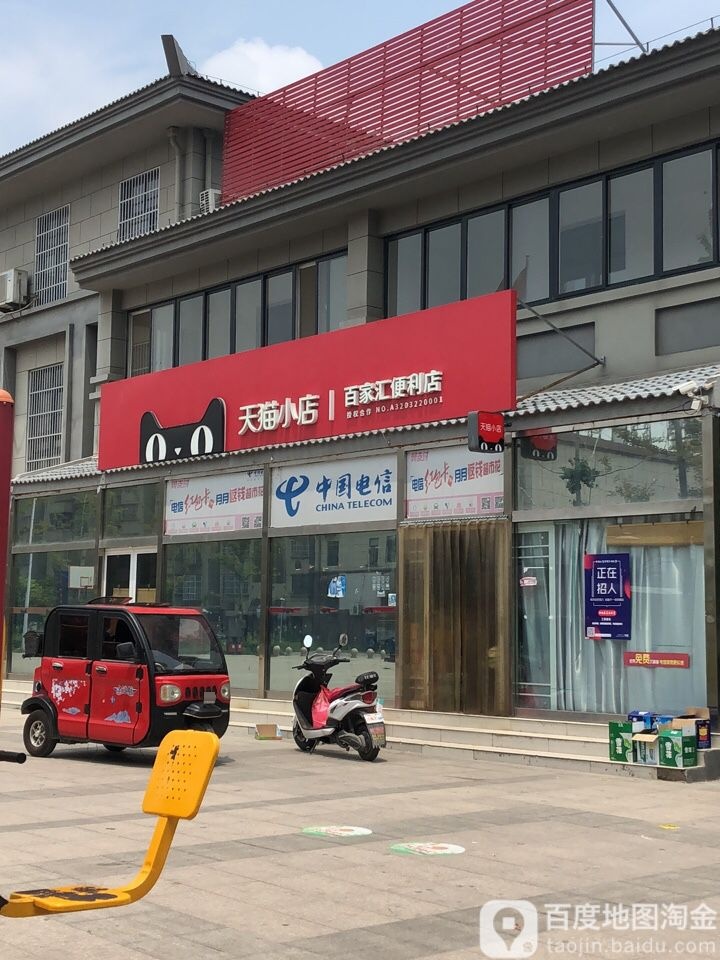 百加汇便利店(天猫小店)
