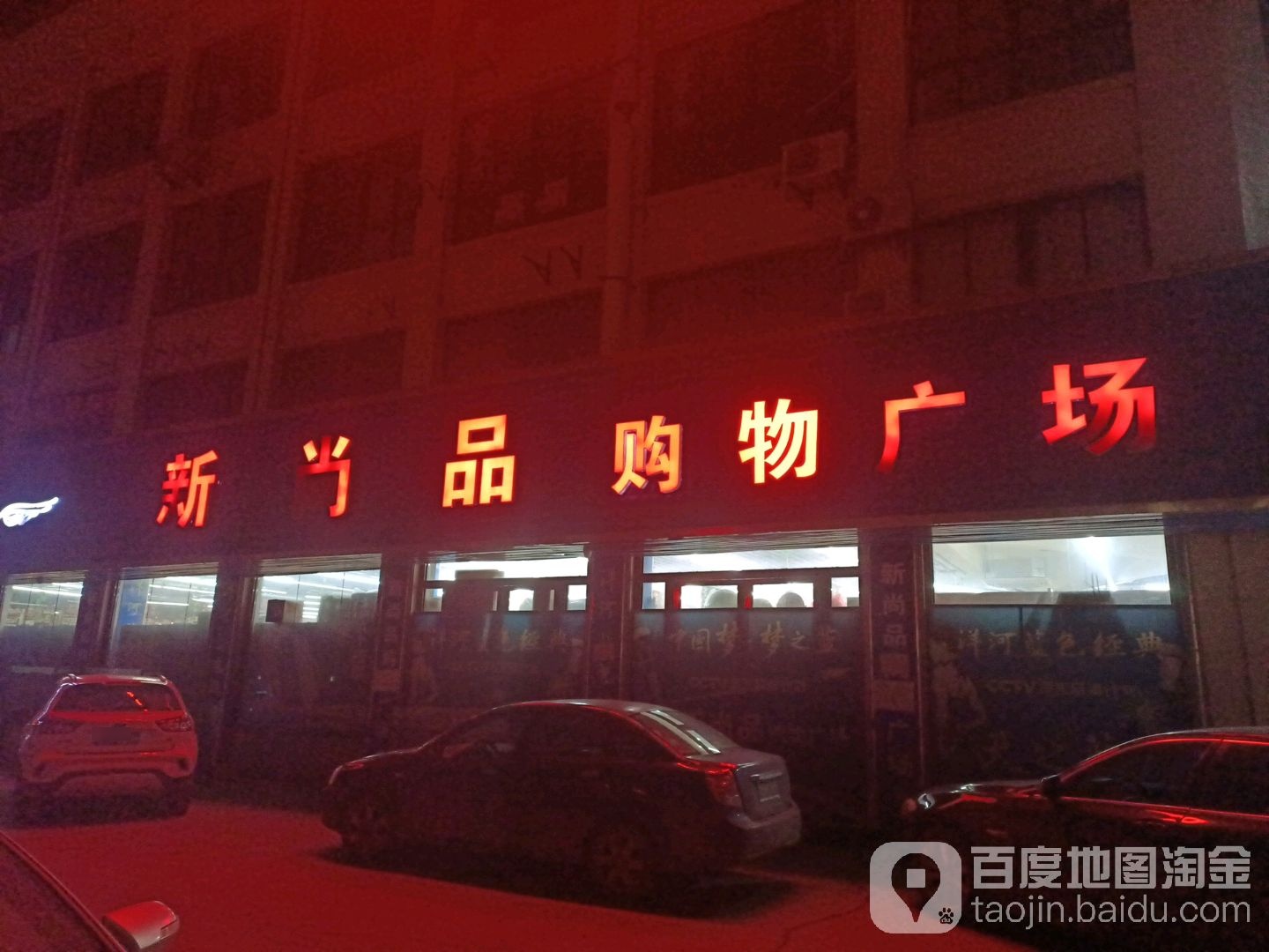新嗯尚品超市(织里店)