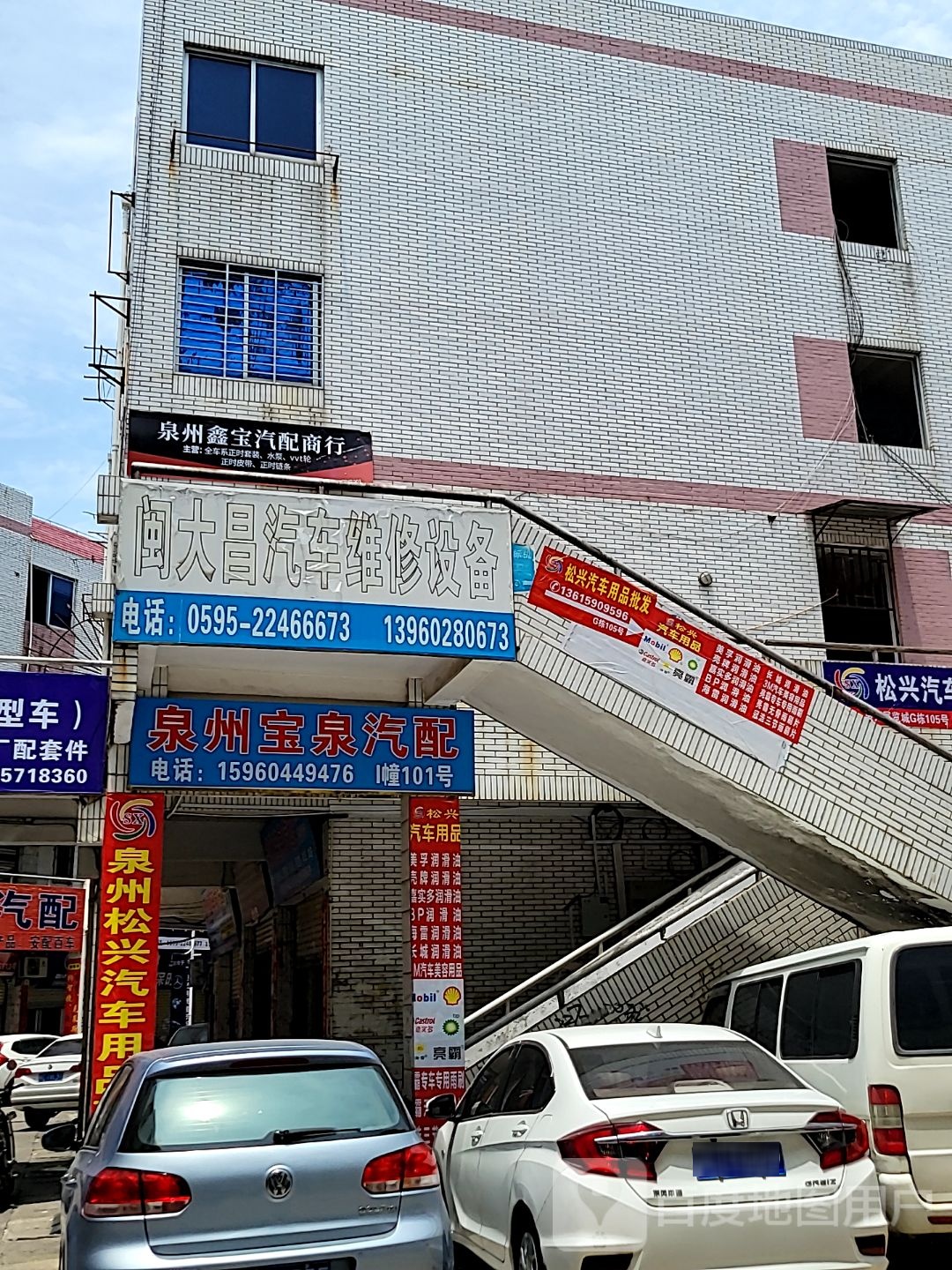 泉州福鑫汽配商行