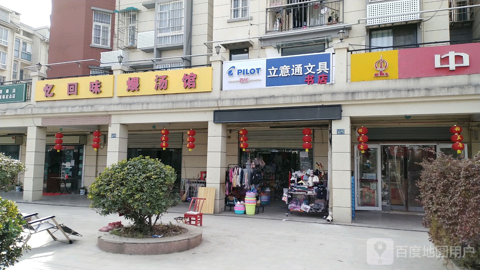 立意通文具书店(玫·白兰丽舍店)