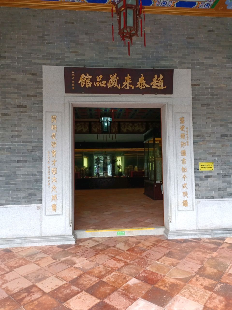 南粤苑-赵泰来藏品馆